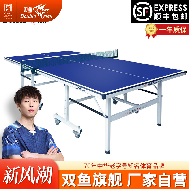 双鱼可折叠移动迷你型乒乓球桌