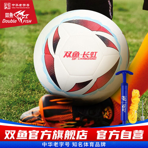 双鱼长虹足球FC506 5号足球成人学生比赛训练专用 FC566 466 406