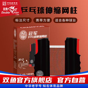 双鱼冠军乒乓球网架便携式 X1乒乓球桌中间网柱可伸缩兵乓球台拦网