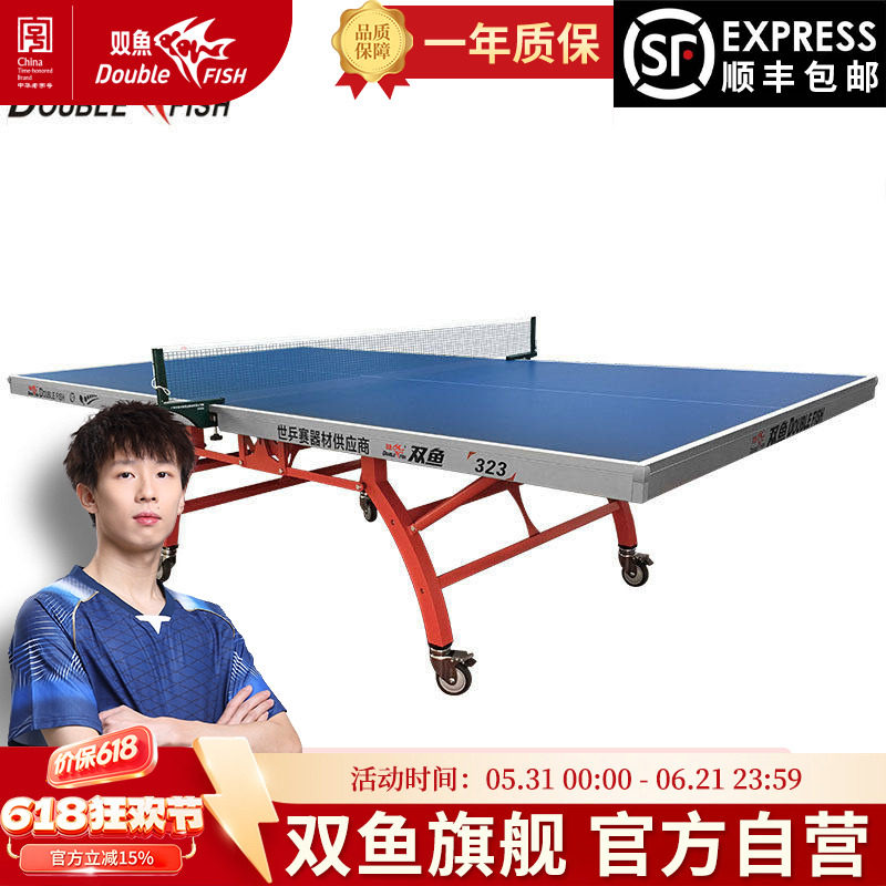 双鱼323双折叠移动式乒乓球台家用乒乓球桌标准兵兵球桌兵乓球案