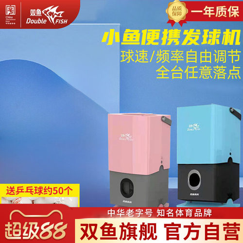 双鱼乒乓球便携式家用神器简易
