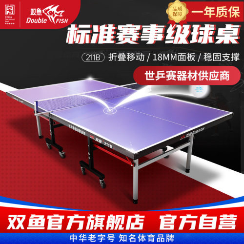 双鱼乒乓球桌折叠可移动兵乓球台