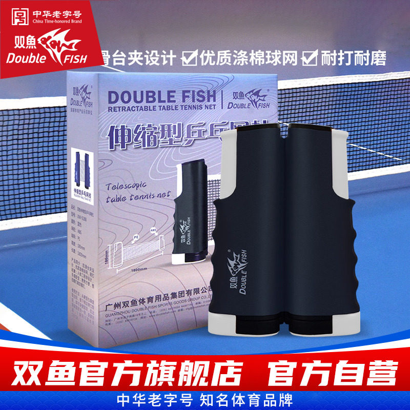 双鱼网架网架DOUBLEFISH/双鱼