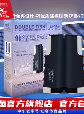 双鱼乒乓球网架伸缩版便携式通用标准兵乓球桌网架带网乒乓球台网