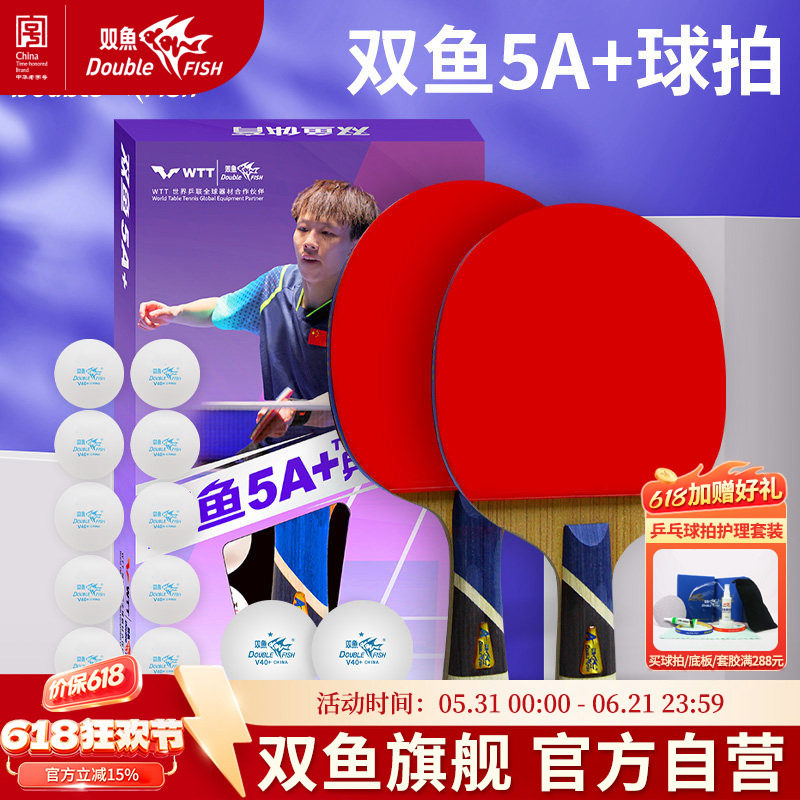 5A+双鱼乒乓球拍单拍初学者横直乒乓球球拍1只五星进攻型兵乓球拍