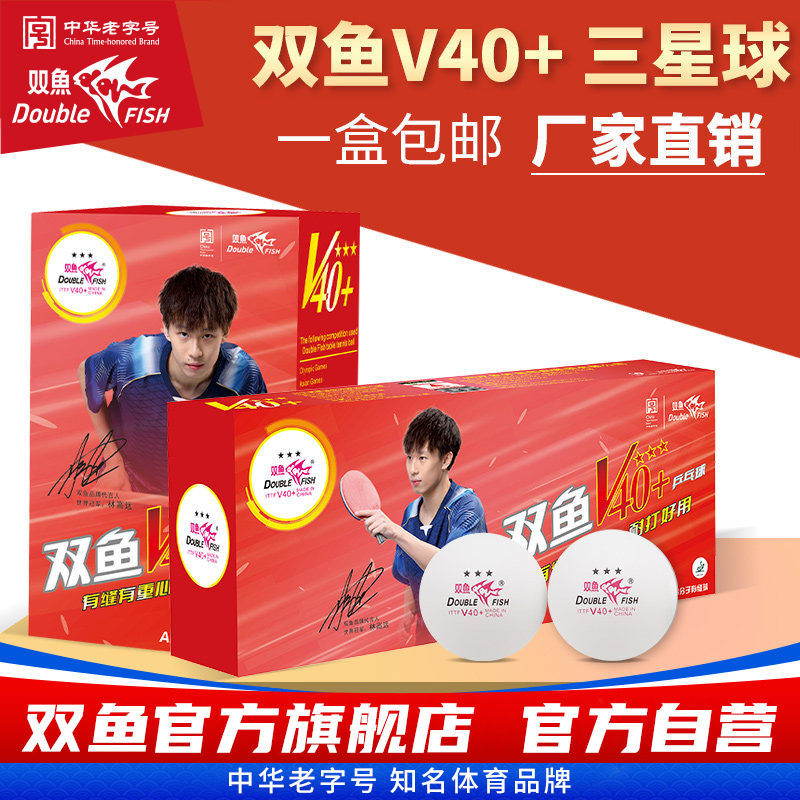 双鱼乒乓球三星级训练正品三星球国际比赛用球室外室内耐打乒乓球