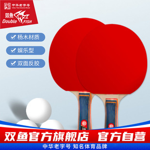 双鱼乒乓球拍官方旗舰店冠军CP9儿童乒乓球套装直双拍小学生专用