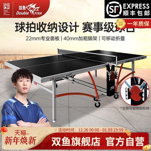 双鱼乒乓球桌赛事专业级折叠移动