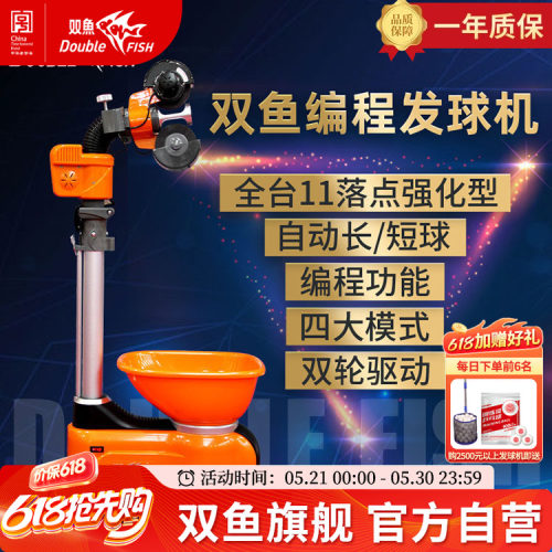 双鱼E8专业编程乒乓球发球机家用