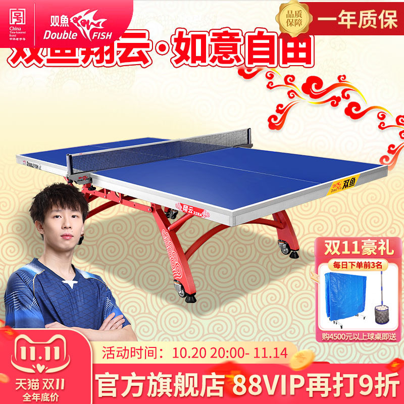 双鱼亚运乒乓球桌翔云双折叠移动