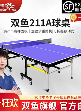 双鱼乒乓球桌官方旗舰店211a室内家用可折叠移动带轮乒乓球台标准
