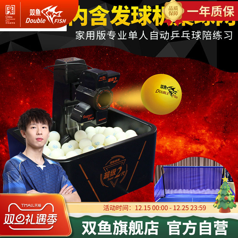 双鱼兵乓球发球机家用专业训练器自动发射器超级二代发球机乒乓球