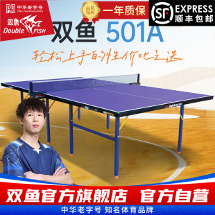 双鱼501A乒乓球桌家用可移动标准乒乓球台室内比赛训练 旗舰店正品