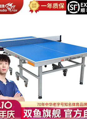 国际乒联认证双鱼99-45B乒乓球台家用标准折叠移动式大赛乒乓球桌