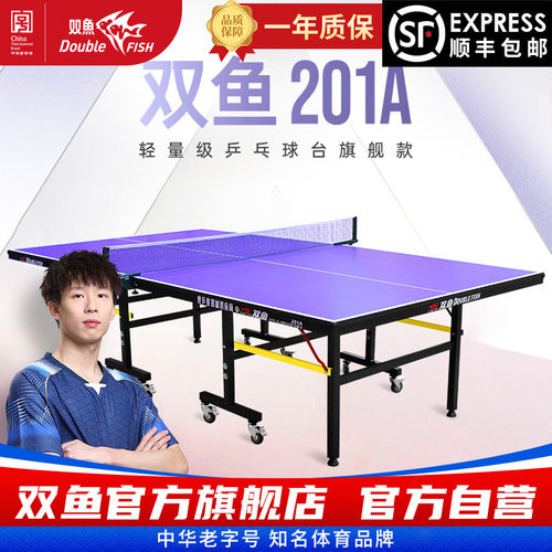 双鱼可折叠移动式球台201A