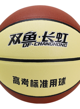 双鱼7号6号篮球中高考青少年专用