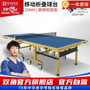 双鱼乒乓球桌266蓝色国际大赛级乒乓球台标准室内家用可折叠带轮