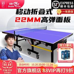 雙魚乒乓球桌折疊家用223A國際標準尺寸專業乒乓球臺案子22MM室內