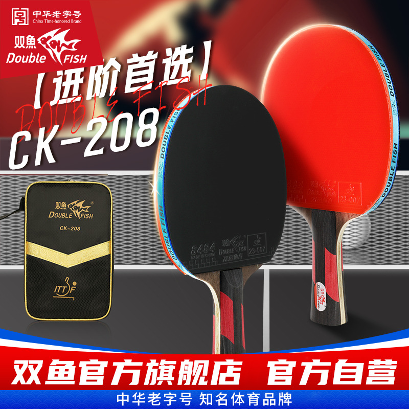 双鱼初学进阶专用乒乓球拍 单拍横拍长柄CK-208 成人小学生新手