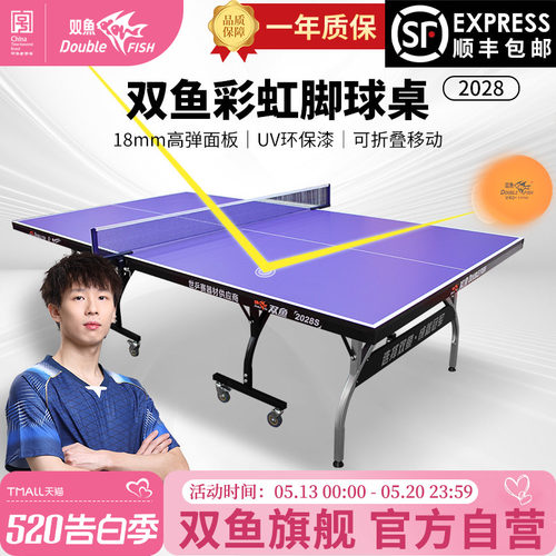 双鱼标准型彩虹可折叠乒乓球台