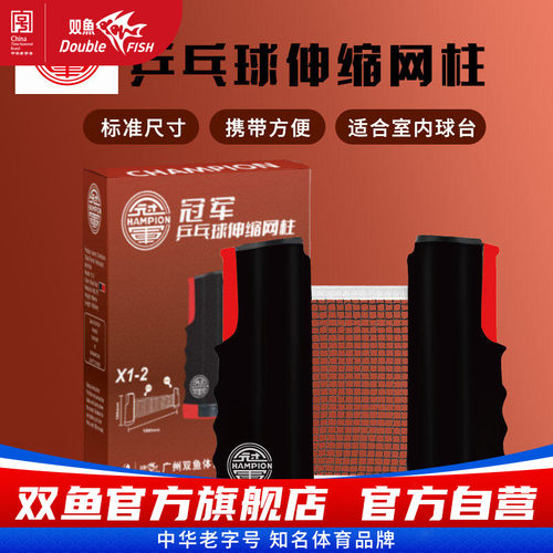 双鱼冠军乒乓球网架便携式X1乒乓球桌中间网柱可伸缩兵乓球台拦网