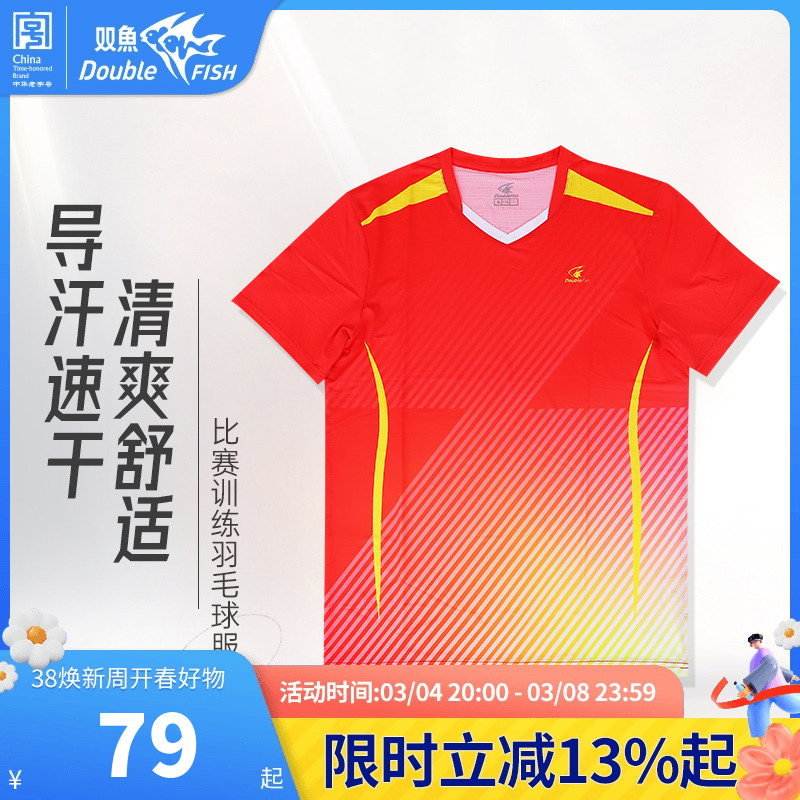 双鱼羽毛球服短袖速干运动训练服