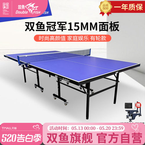 双鱼冠军GJ015V乒乓球案子室内家庭乒乓球台标准尺寸训练兵乓球桌