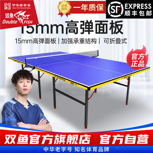 双鱼乒乓球桌可折叠乒乓球台室内