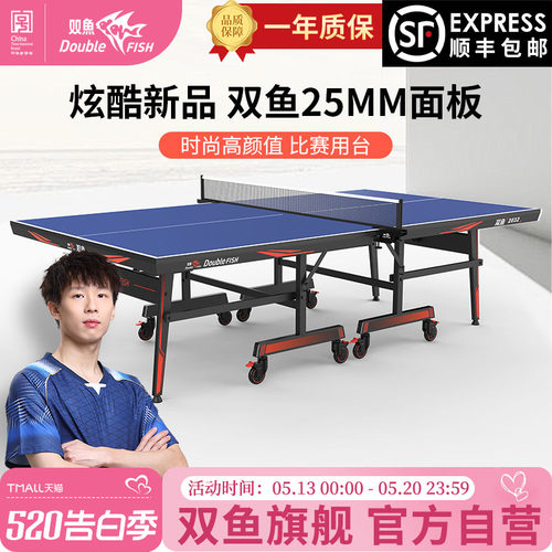 双鱼2032乒乓球台标准25mm蓝色面板可折叠移动式乒乓球桌家用室内
