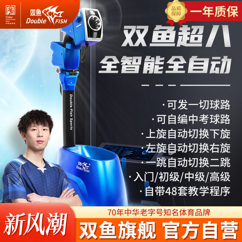 双鱼超级八代乒乓球发球机家用落地式训练全自动智能乒乓球发球器