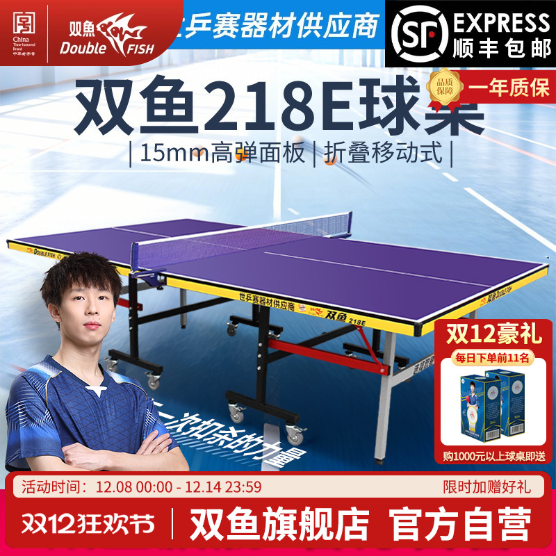 双鱼牌乒乓球台218E室内家用国际标准尺寸兵乓球桌案子可折叠移动