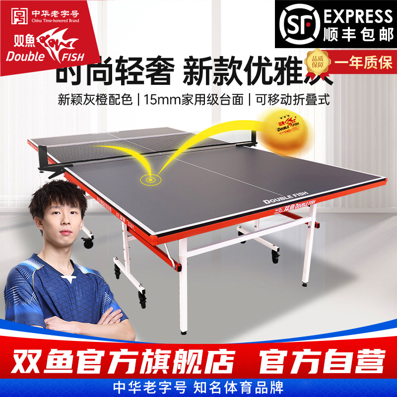 乒乓球桌双鱼可折叠标准球台