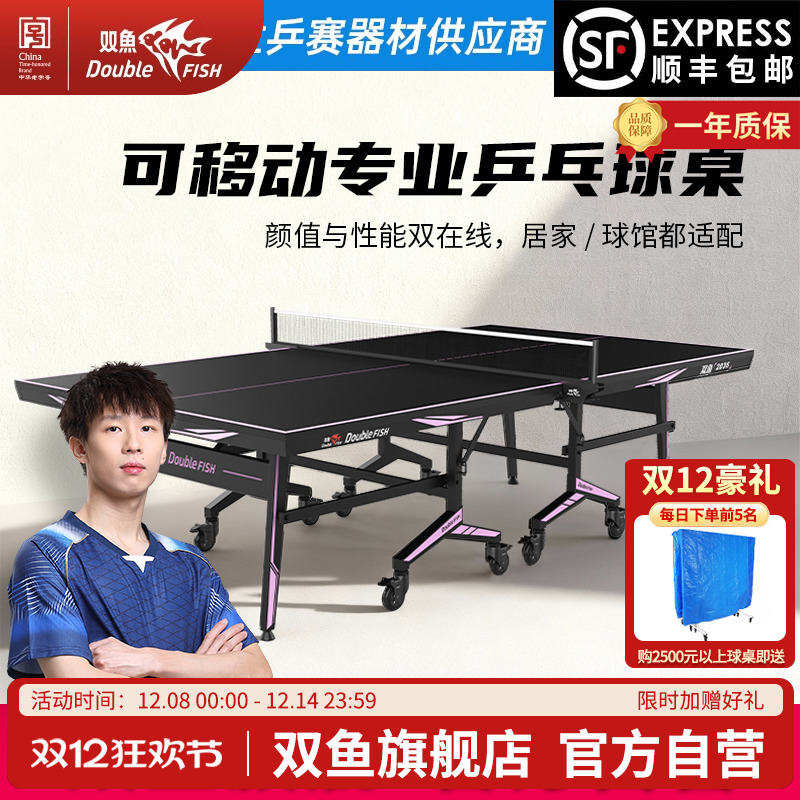 双鱼2036乒乓球桌室内标准家用25MM面板比赛大赛乒乓球台可折叠式
