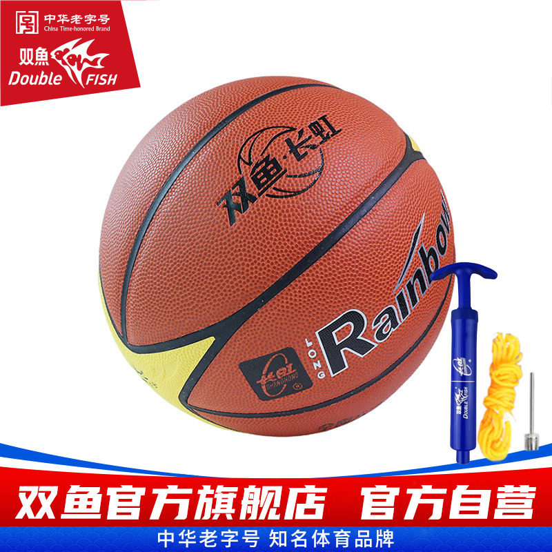 双鱼长虹 BC777A 篮球 纤维皮革比赛 送气筒/网兜/气针