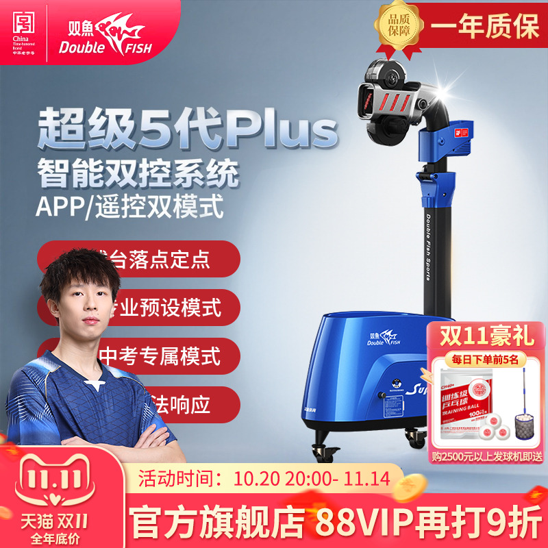 双鱼发球机乒乓球发球器超级五代plus自动发球机家用超级5代自练
