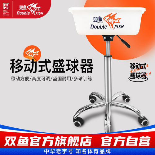 双鱼乒乓球集球器盛球盆可移动