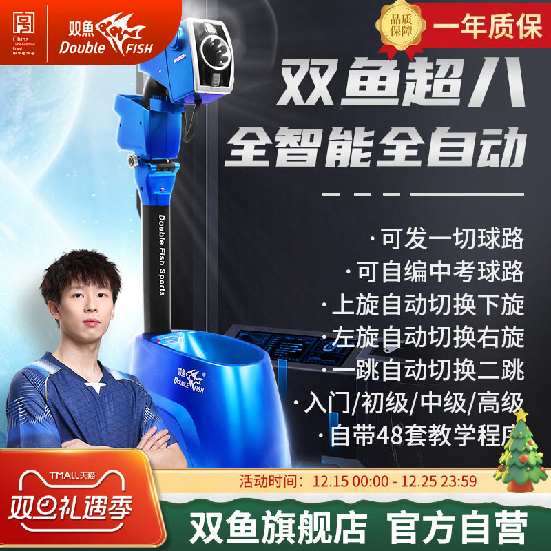 双鱼超级八代乒乓球发球机家用落地式训练全自动智能乒乓球发球器