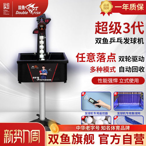 双鱼专业乒乓球发球机超级三代
