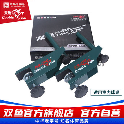 双鱼XW-924C乒乓球网架含网蓝色乒乓球网子网架加厚乒乓球桌网架