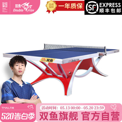 双鱼展翅王2代乒乓球桌大赛标准