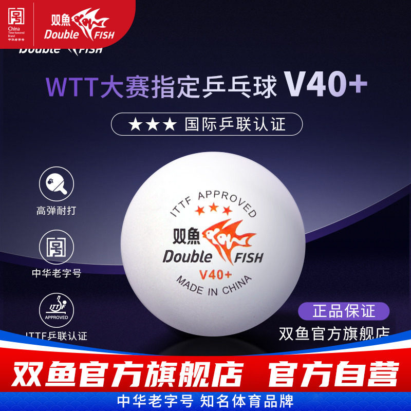 双鱼WTT系列比赛专用球三星级乒乓球官方正品比赛训练乒乓球3星球