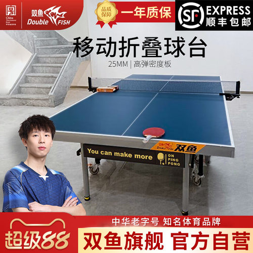 双鱼233乒乓球台室内标准比赛台