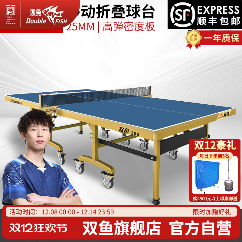 双鱼乒乓球台国际大赛级室内球桌