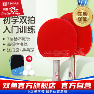 双鱼乒乓球拍专业级高弹力初学者长柄球拍单双拍横拍直拍套装 366