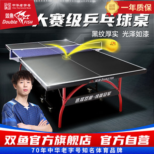 双鱼乒乓桌室内可折叠移动式 标准家用训练乒乓球台2028H黑色面板