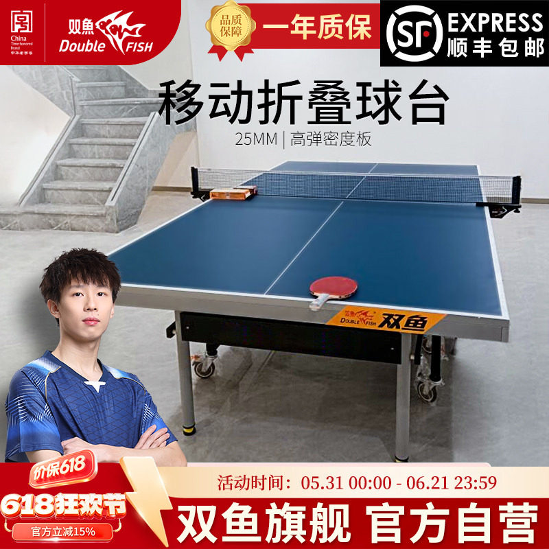 双鱼233联赛乒乓球台家用可折叠移动式球桌25MM室内标准比赛台