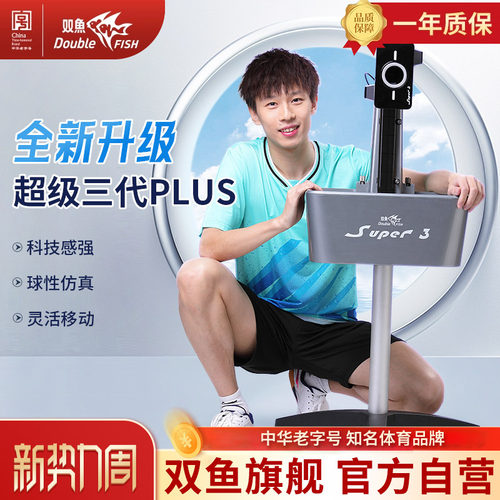 双鱼新品立式发球机乒乓球发球机