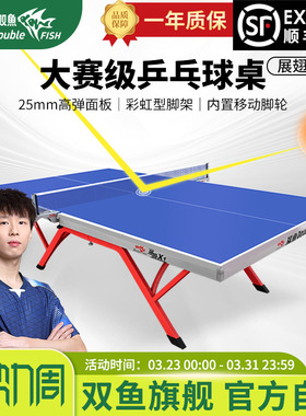双鱼专业乒乓球桌展翅X1标准室内家用25MM面板比赛乒乓球台彩虹脚