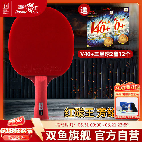 双鱼碳王三星乒乓球拍