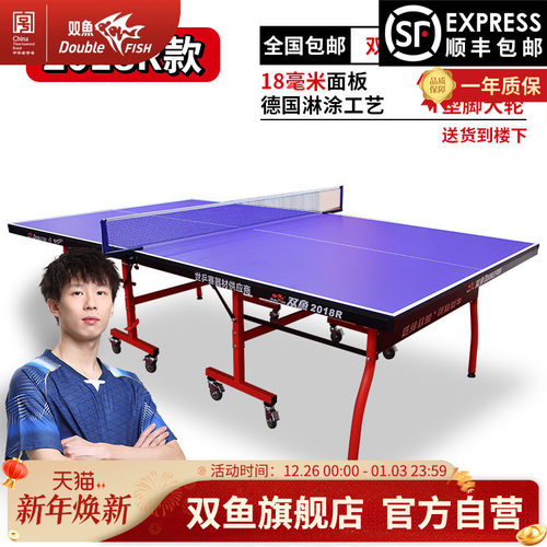 双鱼乒乓球桌家用室内标准移动式